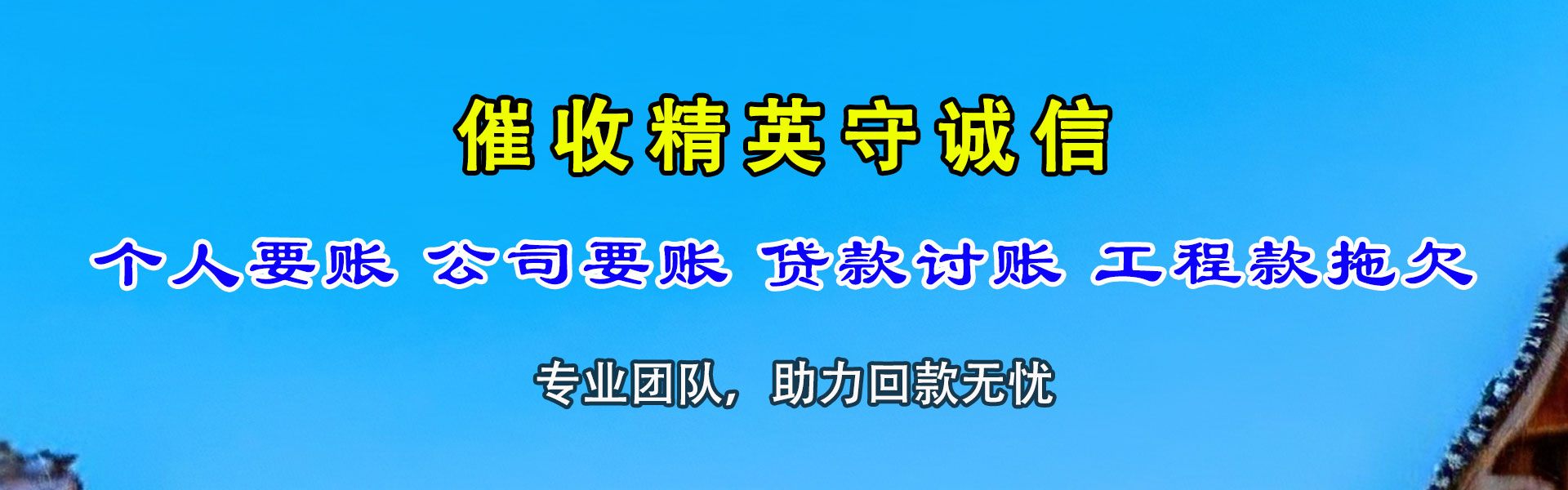 邵阳收钱公司